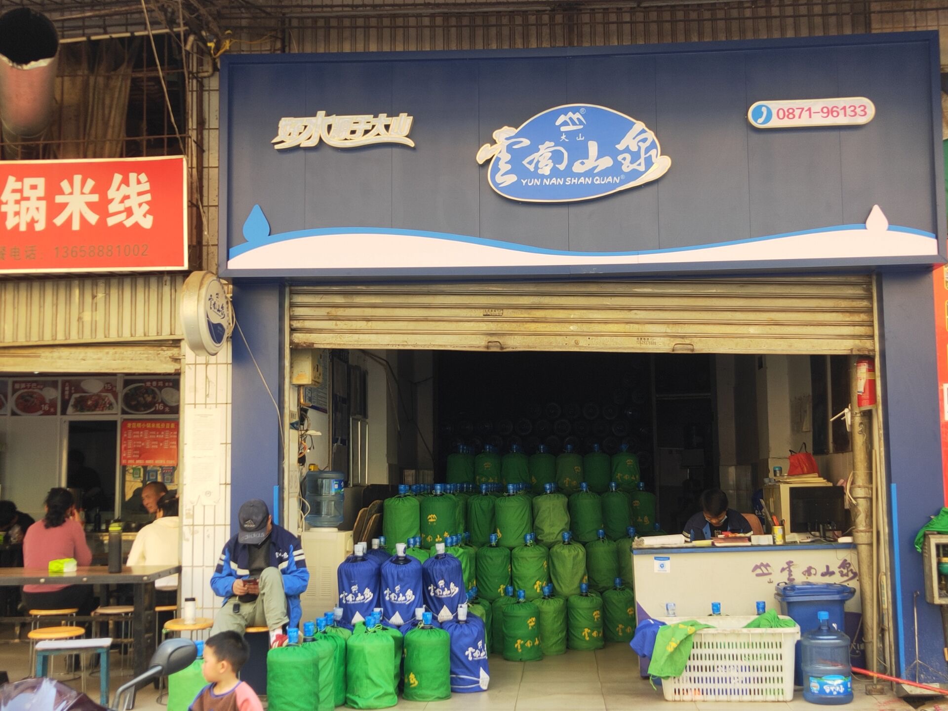 大山云南山泉桶裝水頤園里送水站 - 昆明市桶裝水站