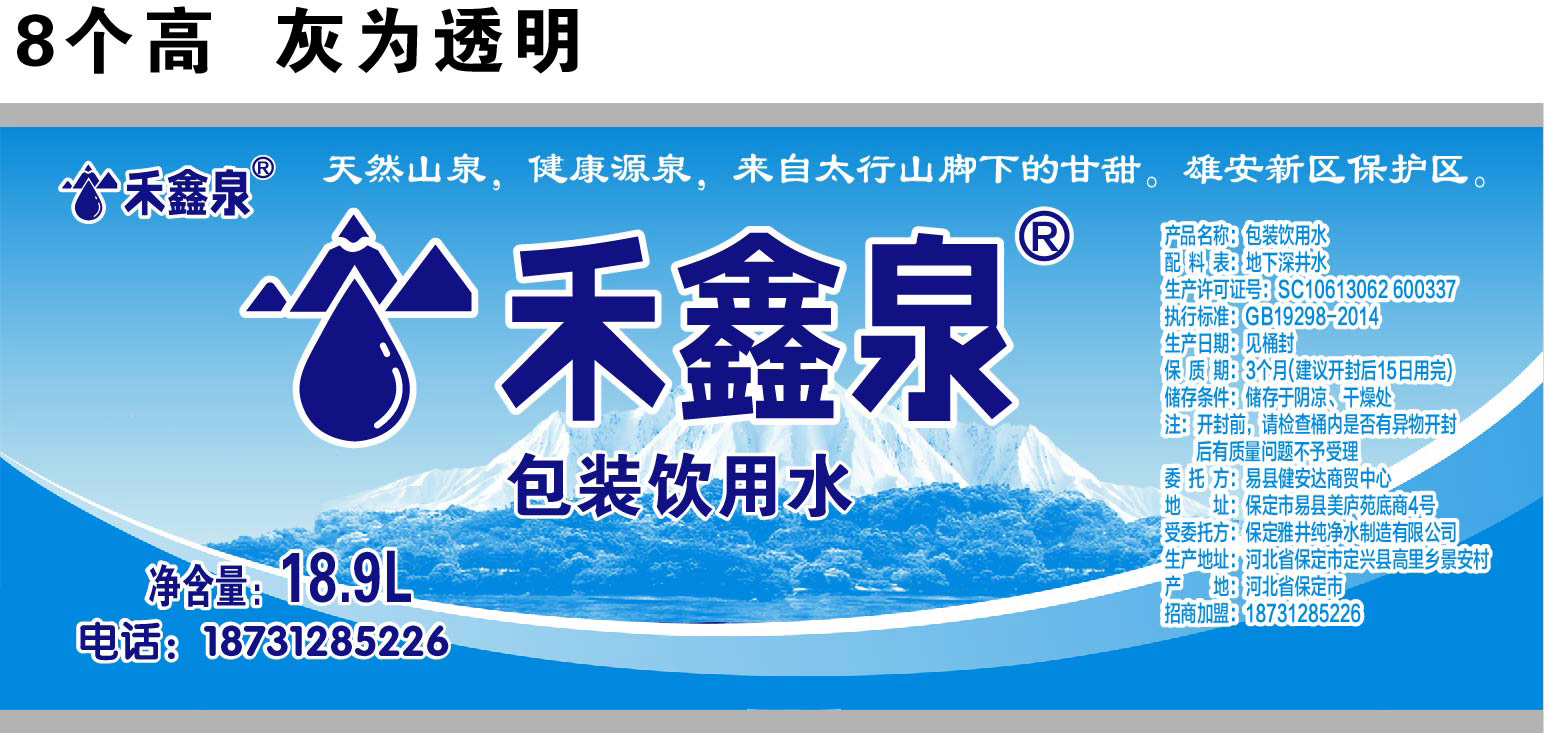 易縣健安達(dá)商貿(mào):禾鑫泉、棕南海桶裝水配送 - --請(qǐng)選擇--桶裝水站