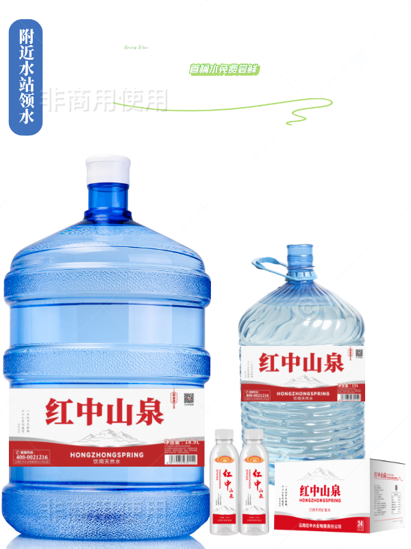 紅中山泉品牌運(yùn)營(yíng)中心 - 昆明市桶裝水站
